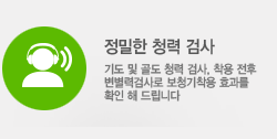 정밀한 청력 검사