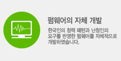 펌웨어의 자체 개발