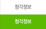 청각정보