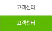 고객센터