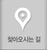 찾아오시는 길